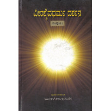 ವೀರಶೈವ ಧರ್ಮ ದರ್ಶನ (ಸಂಪುಟ 1) [Veerashaiva Dharma Dharshana (Vol 1)]